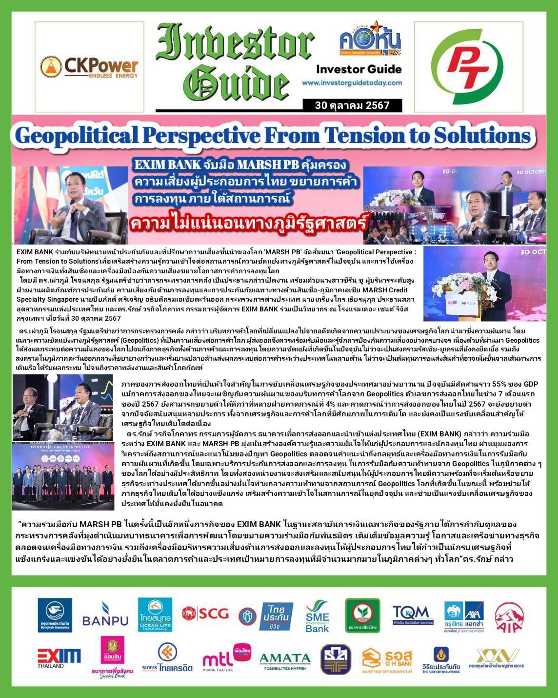 คอหุ้น Investor Guide 30 ตุลาคม 2567
