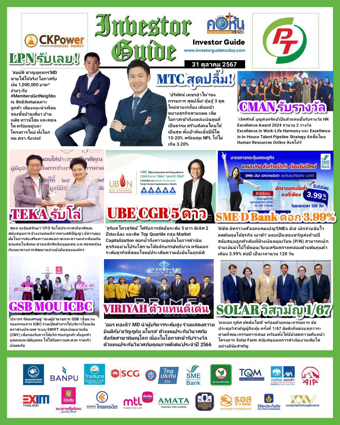 คอหุ้น Investor Guide 31 ตุลาคม 2567
