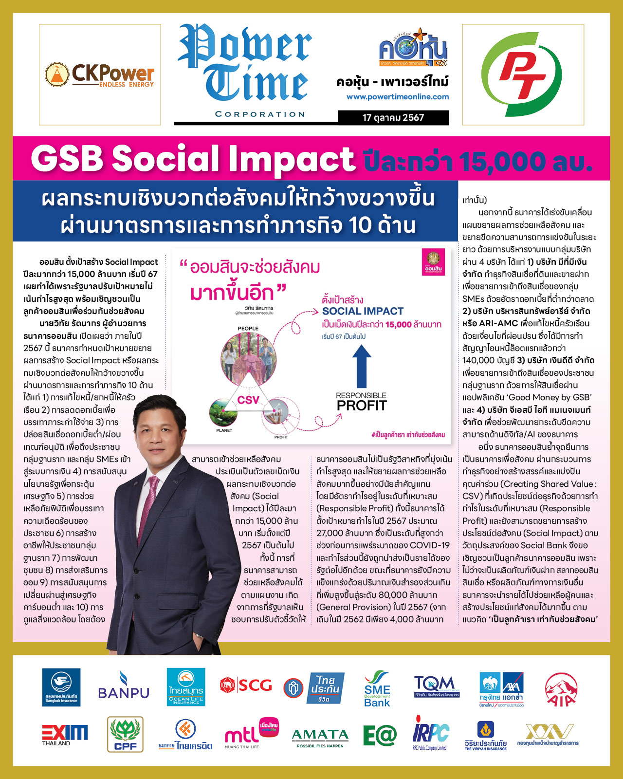 คอหุ้น เพาเวอร์ไทม์ 17 ตุลาคม 2567