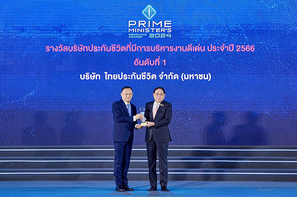 ไทยประกันชีวิต คว้ารางวัล ‘บริษัทประกันชีวิตที่มีการบริหารงานดีเด่น อันดับ 1’