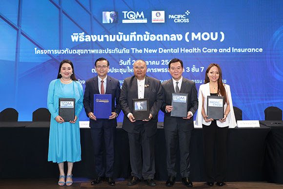 TQM จับมือ 3 พันธมิตร ลงนาม MOU โครงการ ‘นวทันตสุขภาพและประกันภัย’