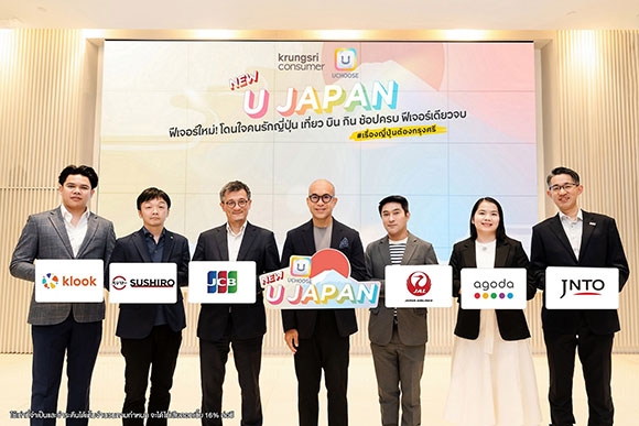 กรุงศรี คอนซูมเมอร์ เปิดตัว ‘U JAPAN’ ในแอป UCHOOSE ตอบโจทย์คนรักญี่ปุ่น