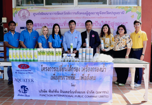 FTI เดินหน้าโครงการเปลี่ยนไส้กรอง เครื่องกรองน้ำ ‘ศูนย์พัฒนาการจัดสวัสดิการสังคมผู้สูงอายุจังหวัดปทุมธานี’