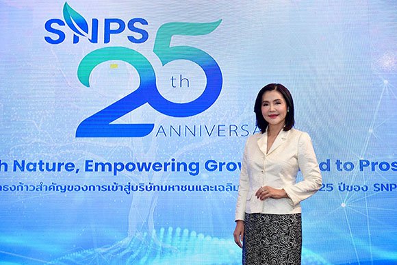 SNPS ฉลองครบรอบ 25 ปี ขับเคลื่อนธุรกิจเพื่อความยั่งยืน พร้อมตอกย้ำความเป็นผู้นำด้านสมุนไพรไทยกว่าสองทศวรรษ