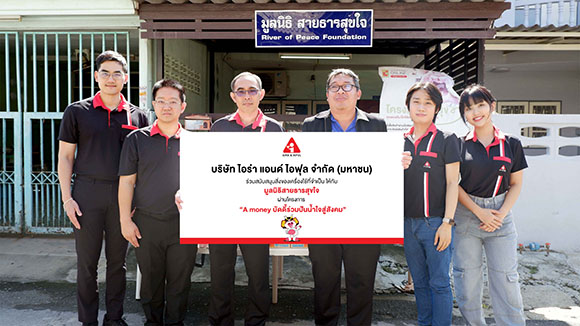 ‘เอมันนี่’ ร่วมแบ่งปันเพื่อคนชรายากไร้