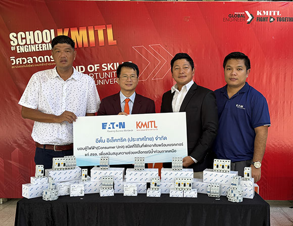 อีตั้น อิเล็คทริค ประเทศไทย จำกัด มอบตู้ไฟฟ้า (Consumer Unit) ให้แก่ สจล.เพื่อสนับสนุนในการให้ความช่วยเหลือน้ำท่วมภาคเหนือ