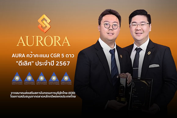 AURA คว้ารางวัล CGR 2024 ระดับ 5 ดาว