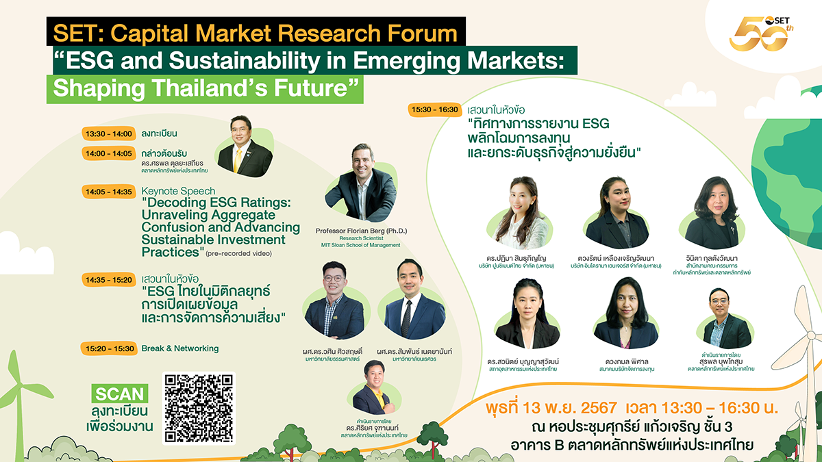 ตลาดหลักทรัพย์ฯ ชวนฟังมุมมองด้าน ESG สู่การเตรียมความพร้อมของธุรกิจ 13 พ.ย. นี้