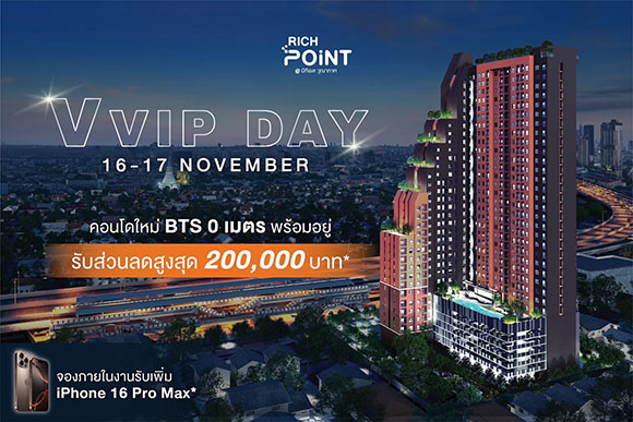 RICHY คิกออฟ ‘Rich Point @BTS วุฒากาศ’ ลดสูงสุด 200,000 บาท