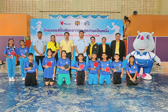 กลุ่มไทยออยล์ขับเคลื่อนพลังกีฬา ส่งต่อทักษะเทเบิลเทนนิสสู่เยาวชนแหลมฉบัง