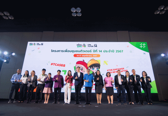 สมาคมเพื่อนชุมชน เดินหน้าโครงการ ‘ติวเตอร์’ ต่อเนื่อง ปีที่ 14 เสริมทักษะ แนะเส้นทางสู่รั้วมหาวิทยาลัย ยกระดับการศึกษาเยาวชน จังหวัดระยอง
