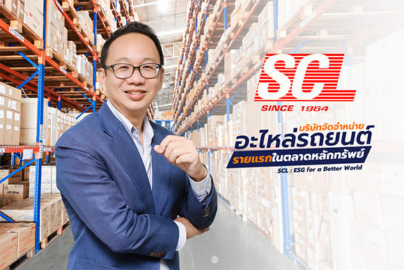 SCL สุดปัง งบ Q3/67 และงวด 9 เดือน กำไรทะยาน 72% และ 83% มอง Q4 ดีมานด์อะไหล่รถพุ่ง แบรนด์ใหม่เสริมพอร์ต