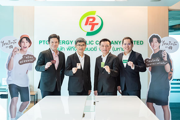 PTG ส่งสัญญาณโค้งสุดท้ายธุรกิจ Oil - Non Oil สดใส รับแรงหนุนจากระบบสมาชิก Max Card