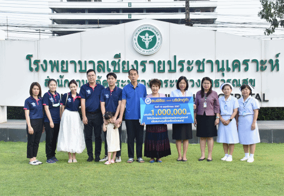 TNP พร้อมคู่ค้า สนับสนุนเงินสมทบทุนให้ รพ.เชียงรายประชานุเคราะห์ จำนวน 1 ล้านบาท และร่วมมอบของใช้อุปโภค-บริโภค ให้โรงเรียนเชียงรายปัญญานุกูล