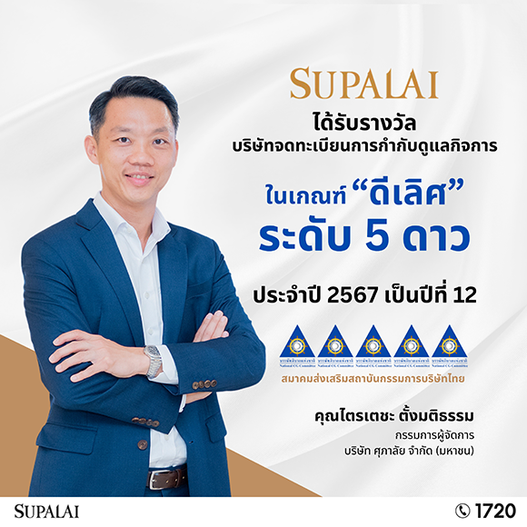 ศุภาลัย คว้าอันดับในกลุ่ม ‘ดีเลิศ’ ต่อเนื่องปีที่ 12 จากผลสำรวจการกำกับดูแลกิจการที่ดีบริษัทจดทะเบียนปี 67