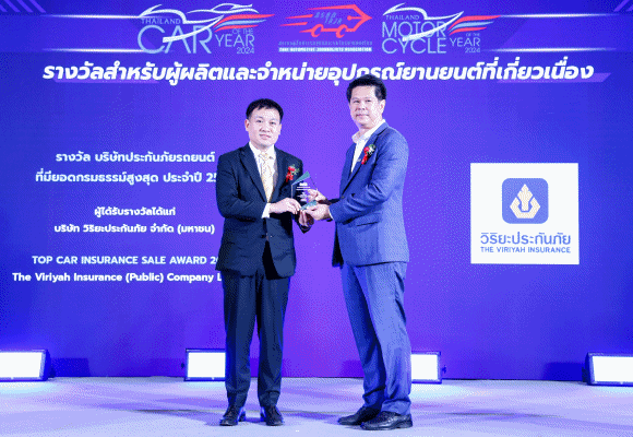 วิริยะประกันภัย คว้ารางวัล TOP CAR INSURANCE SALE AWARD 2024 ตอกย้ำผู้นำตลาดประกันภัยรถยนต์ที่มียอดกรรม์สูงสุด