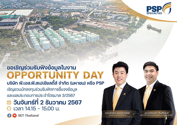 PSP โชว์ผลกระกอบการแกร่งในงาน Oppday 2 ธ.ค.นี้