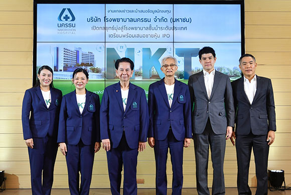 NKT เปิดกลยุทธ์ก้าวสู่การเป็นหนึ่งในโรงพยาบาลชั้นนำในระดับประเทศ เดินหน้าขยายการลงทุนเพิ่มศักยภาพการเติบโต ประกาศช่วงราคาเสนอขาย IPO หุ้นละ 7.60 – 8.20 บาท เปิดจองซื้อวันที่ 2 – 4 ธ.ค.นี้