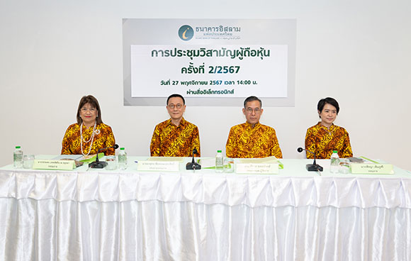ไอแบงก์ จัดประชุมวิสามัญผู้ถือหุ้น ครั้งที่ 2/2567 เลือกตั้งกรรมการครบวาระการดำรงตำแหน่ง
