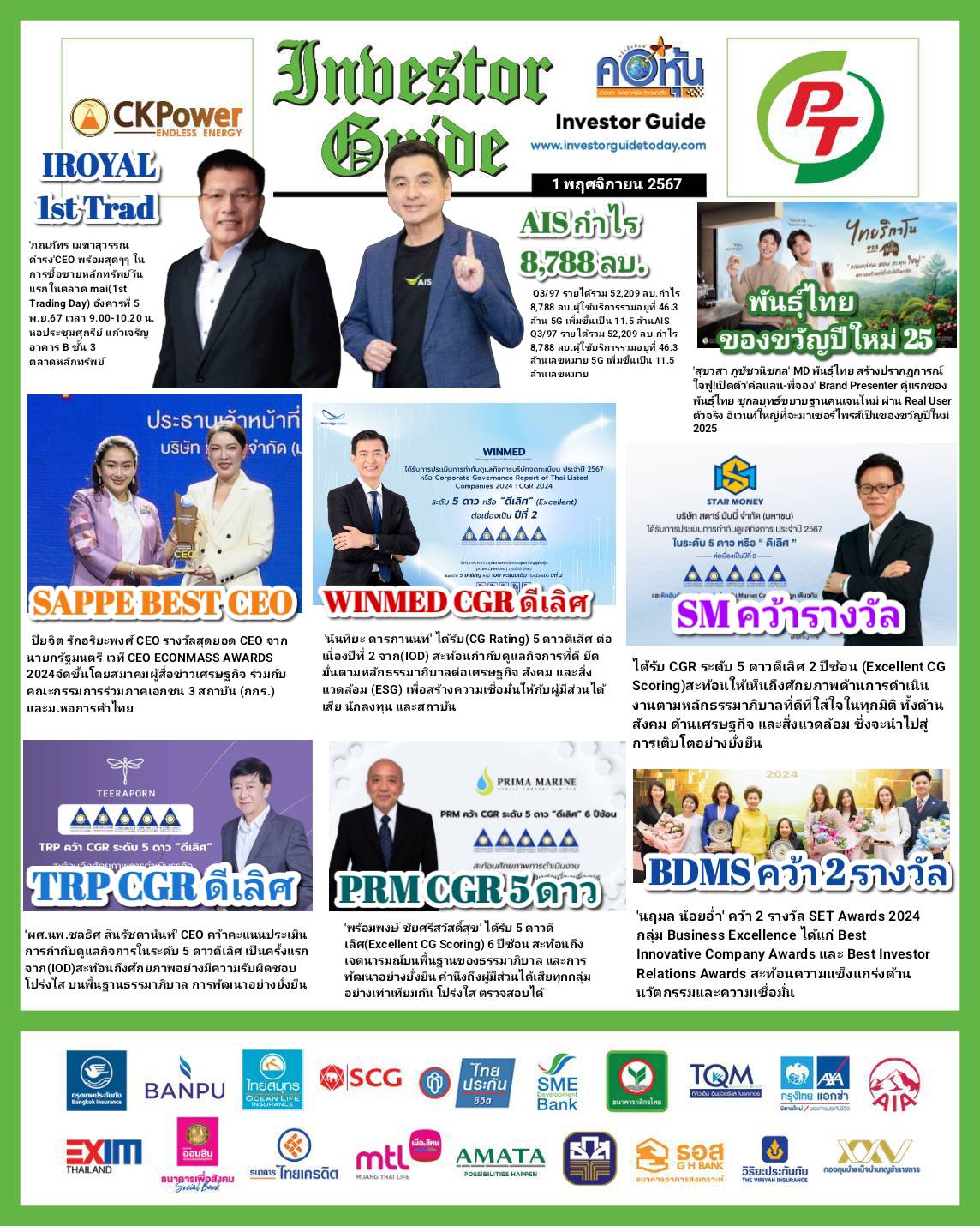 คอหุ้น Investor Guide 1 พฤศจิกายน 2567