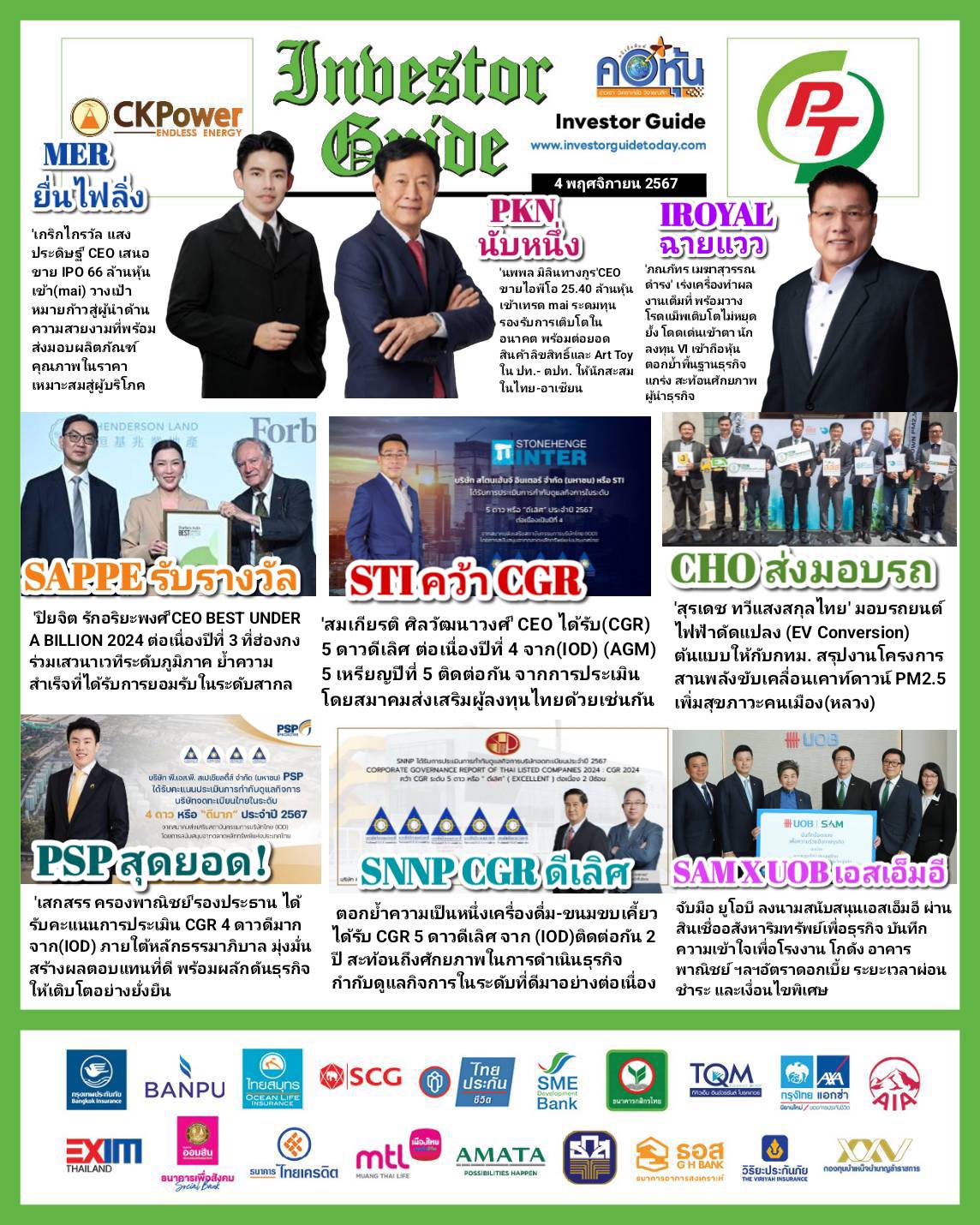 คอหุ้น Investor Guide 4 พฤศจิกายน 2567