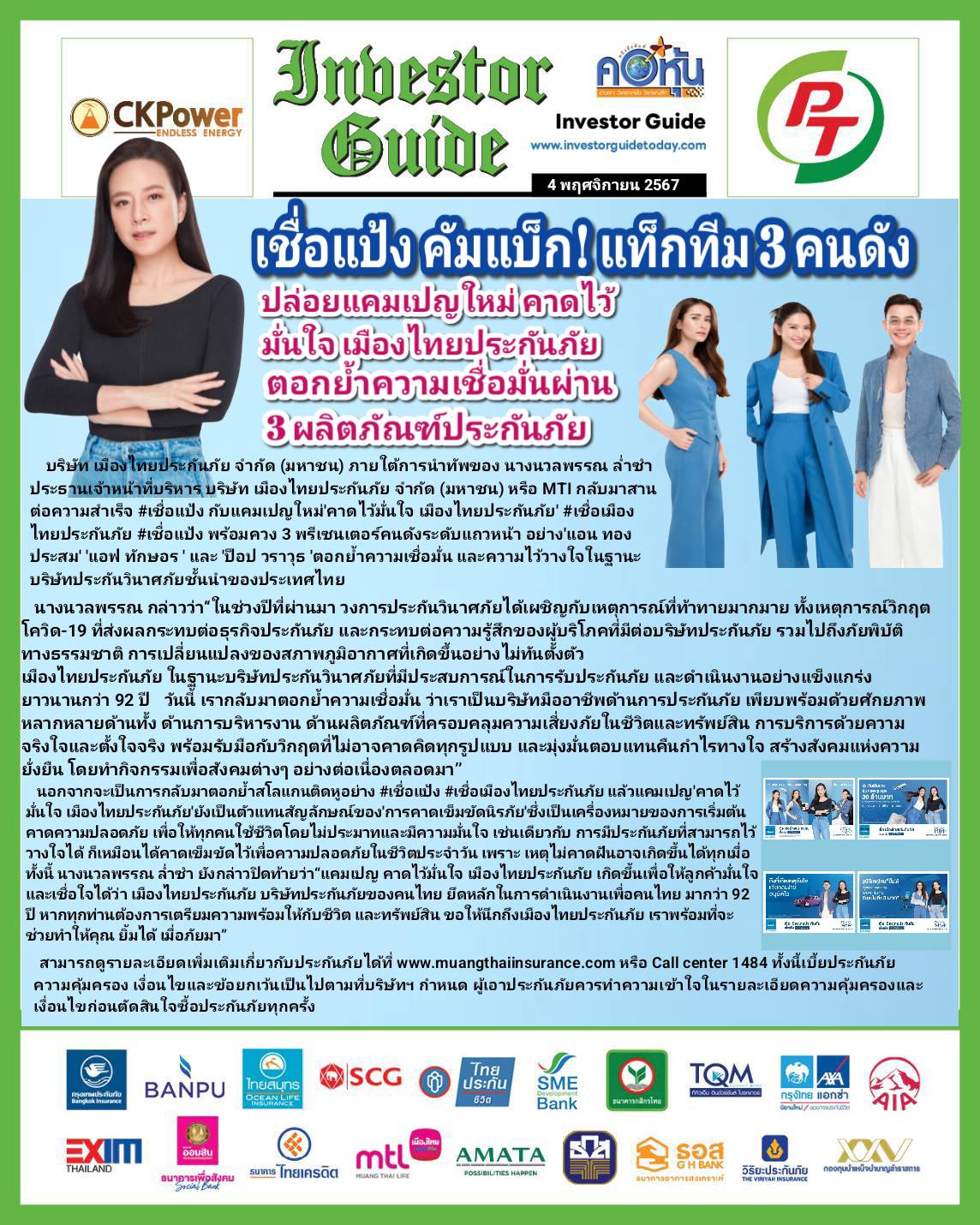 คอหุ้น Investor Guide 4 พฤศจิกายน 2567
