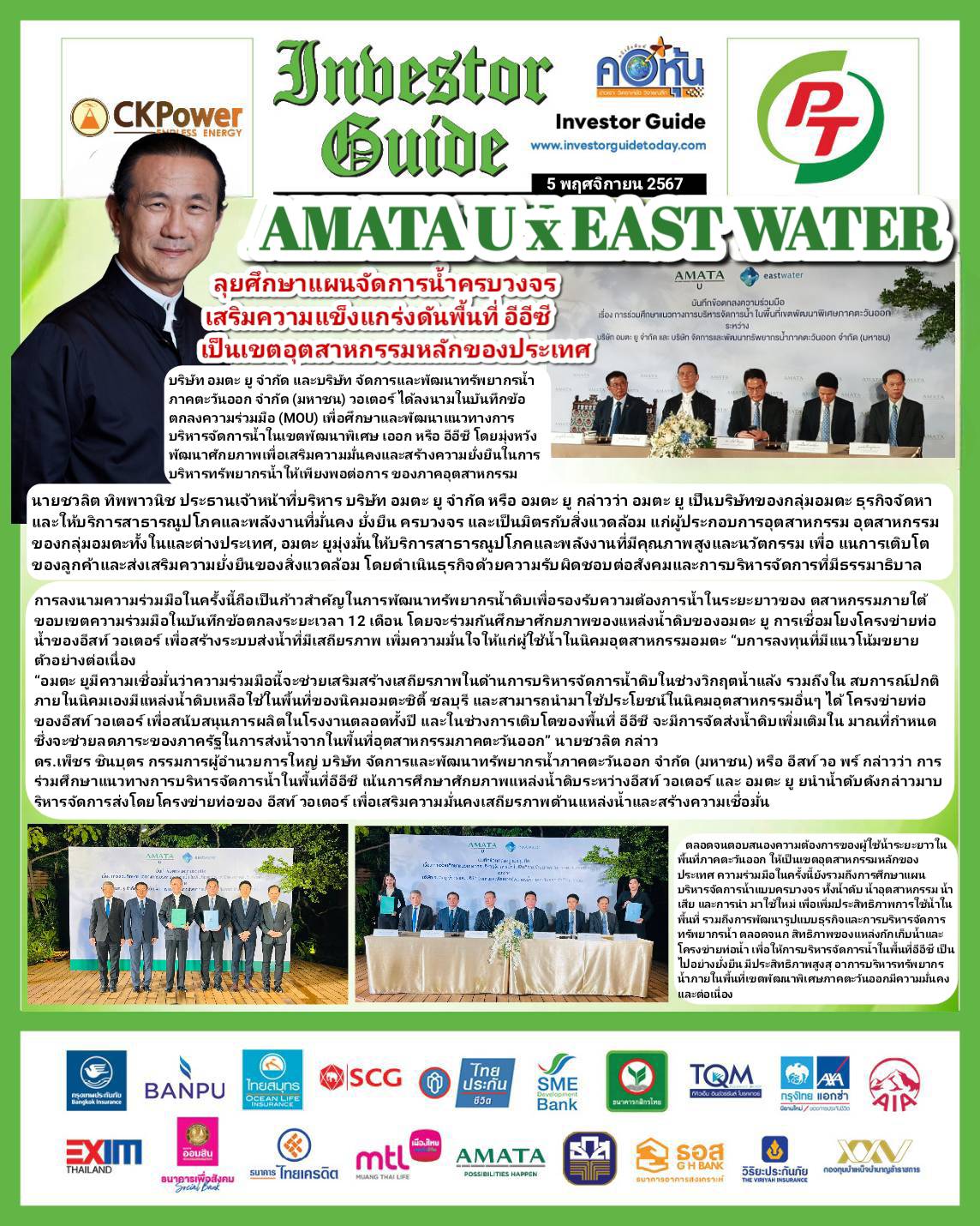 คอหุ้น Investor Guide 5 พฤศจิกายน 2567