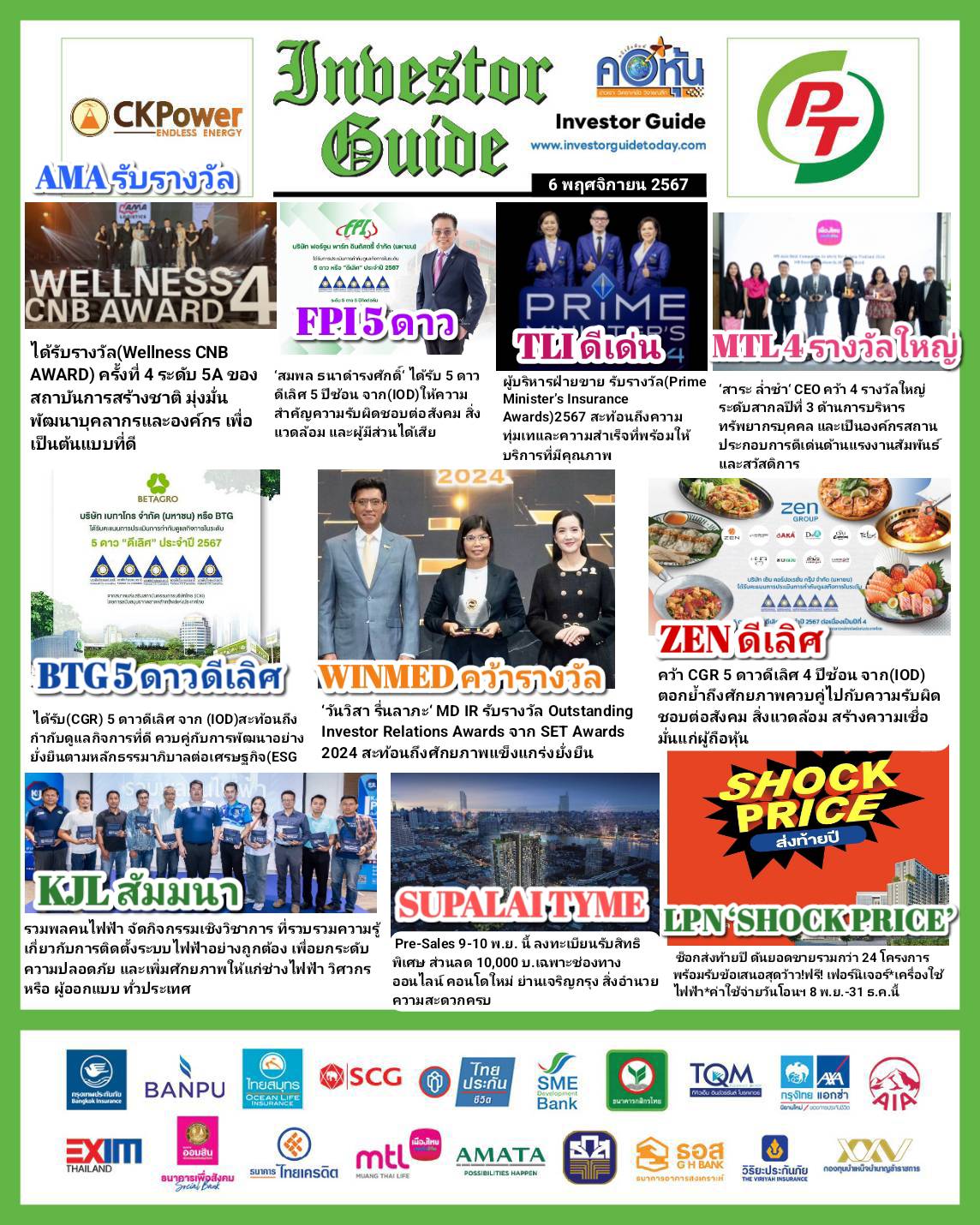 คอหุ้น Investor Guide 6 พฤศจิกายน 2567