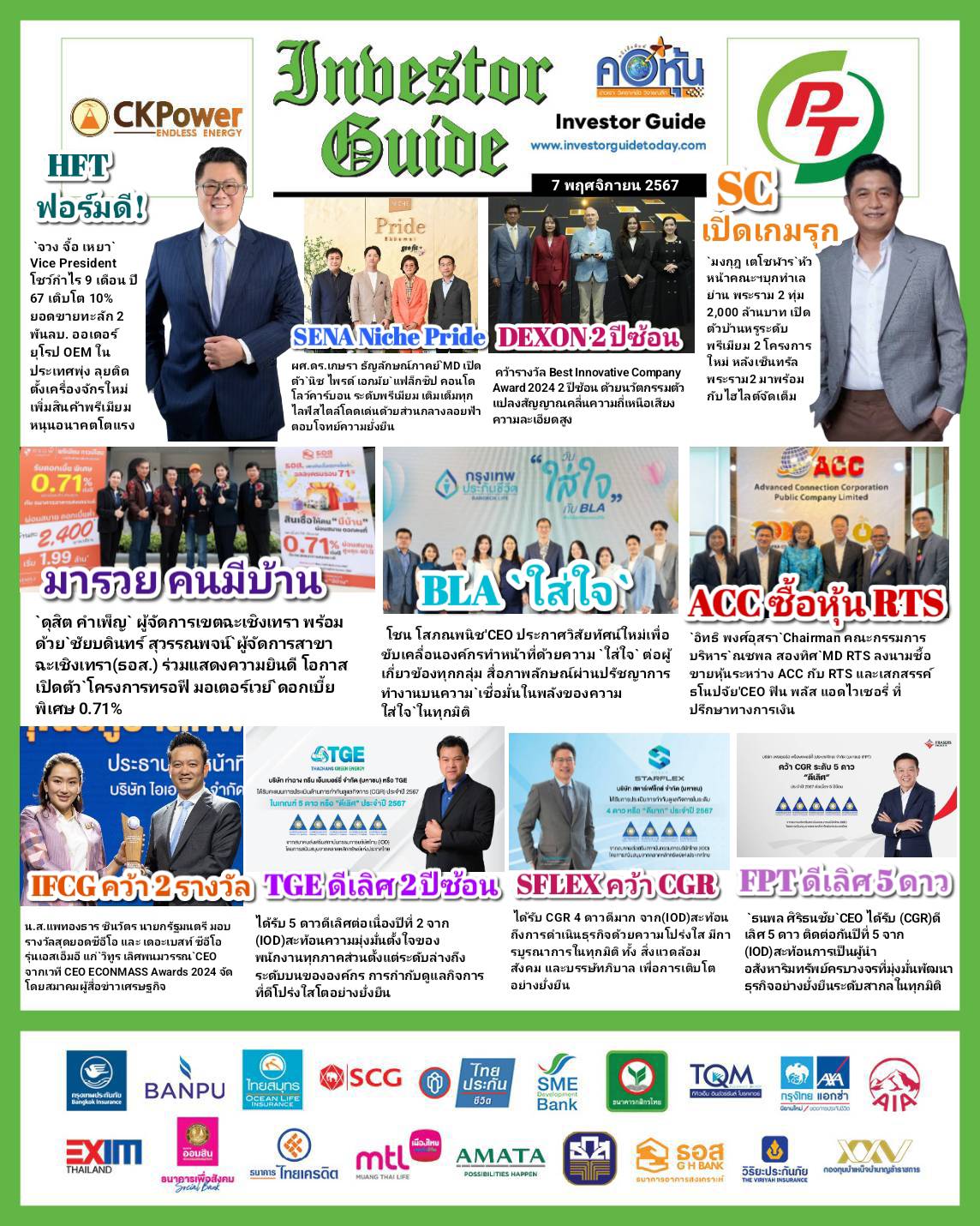 คอหุ้น Investor Guide 7 พฤศจิกายน 2567