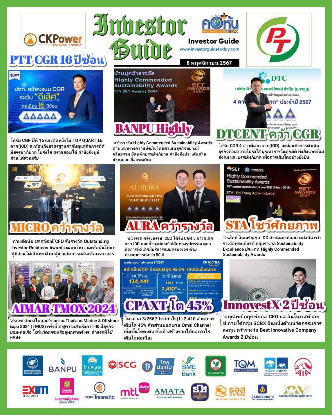 คอหุ้น Investor Guide 8 พฤศจิกายน 2567