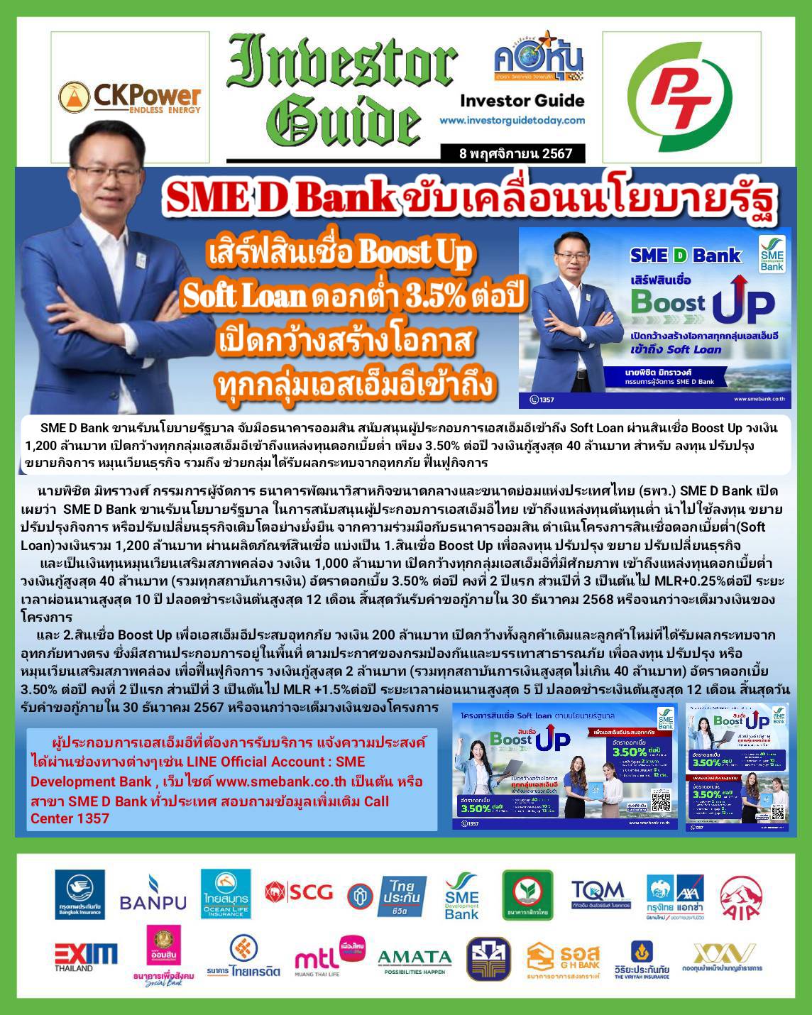 คอหุ้น Investor Guide 8 พฤศจิกายน 2567