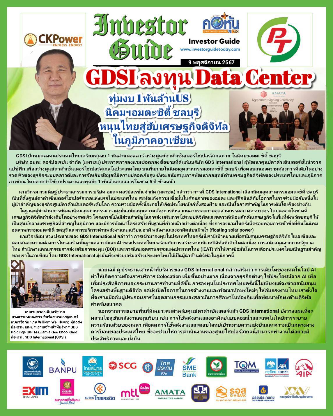 คอหุ้น Investor Guide 9 พฤศจิกายน 2567