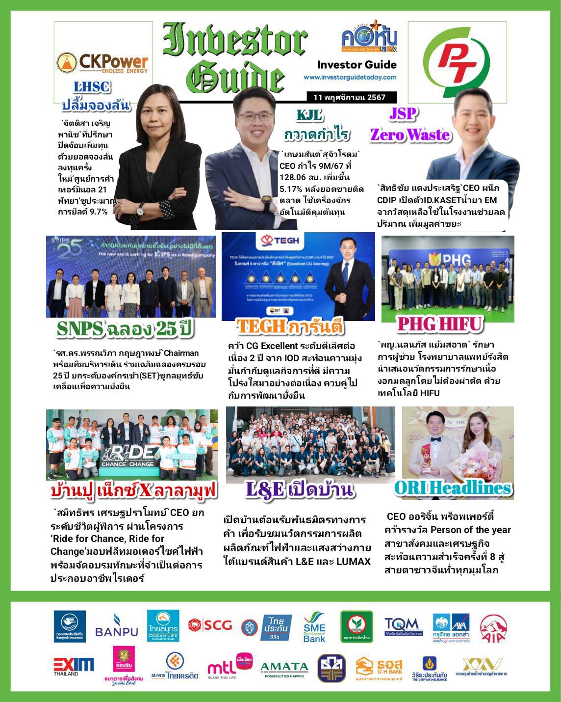 คอหุ้น Investor Guide 11 พฤศจิกายน 2567