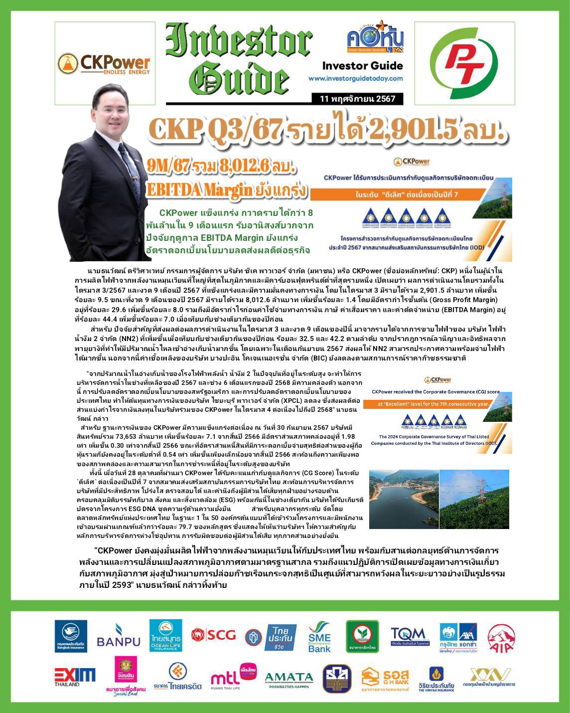 คอหุ้น Investor Guide 11 พฤศจิกายน 2567