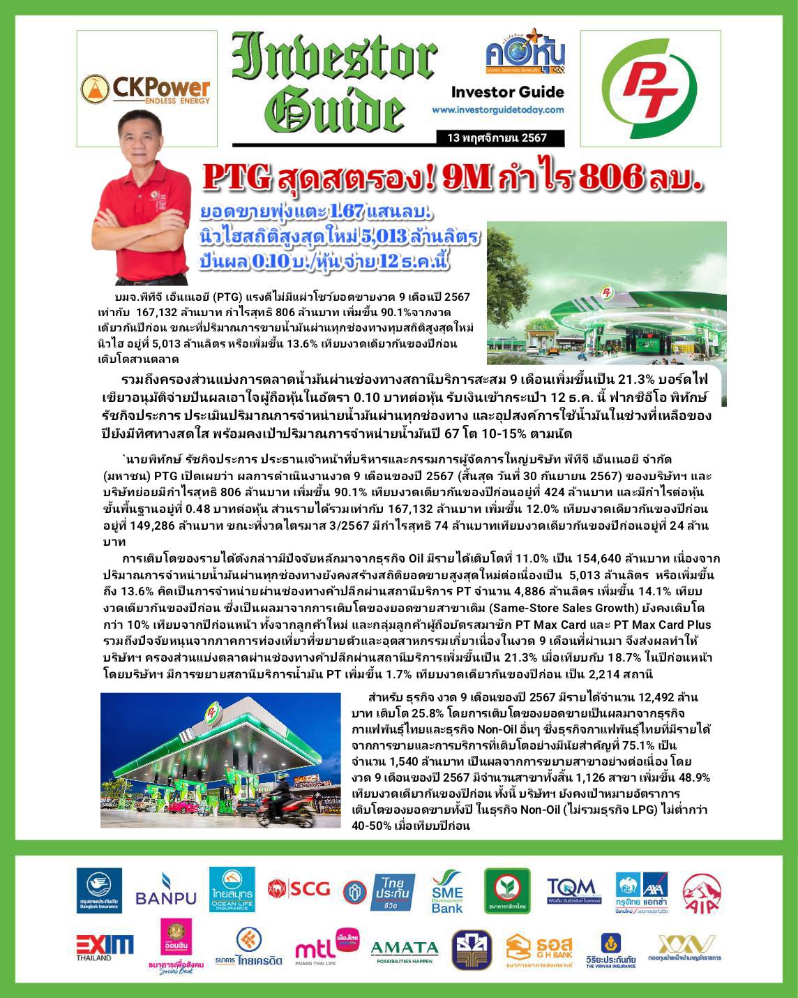คอหุ้น Investor Guide 13 พฤศจิกายน 2567