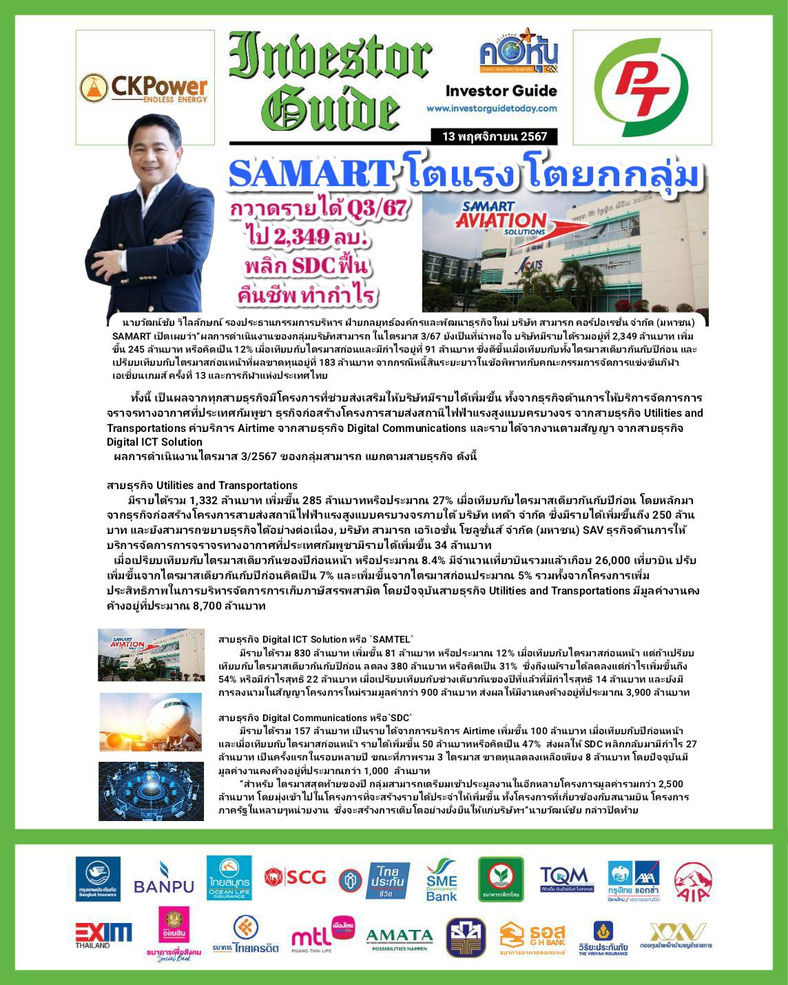 คอหุ้น Investor Guide 13 พฤศจิกายน 2567