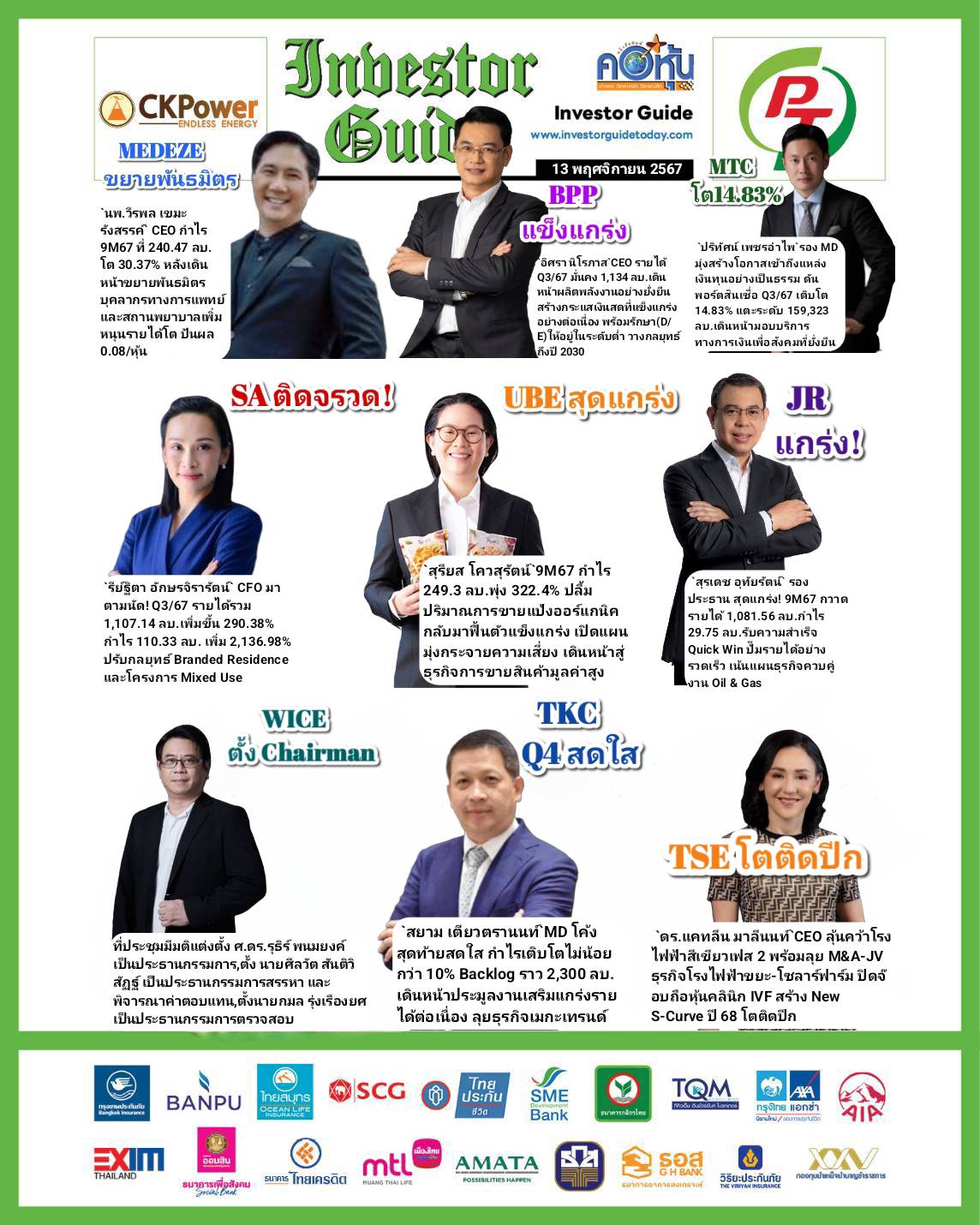 คอหุ้น Investor Guide 13 พฤศจิกายน 2567