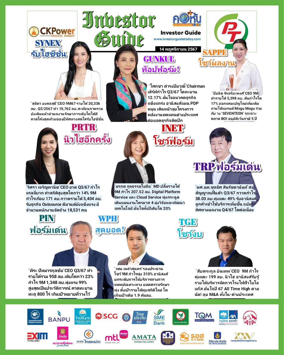 คอหุ้น Investor Guide 14 พฤศจิกายน 2567