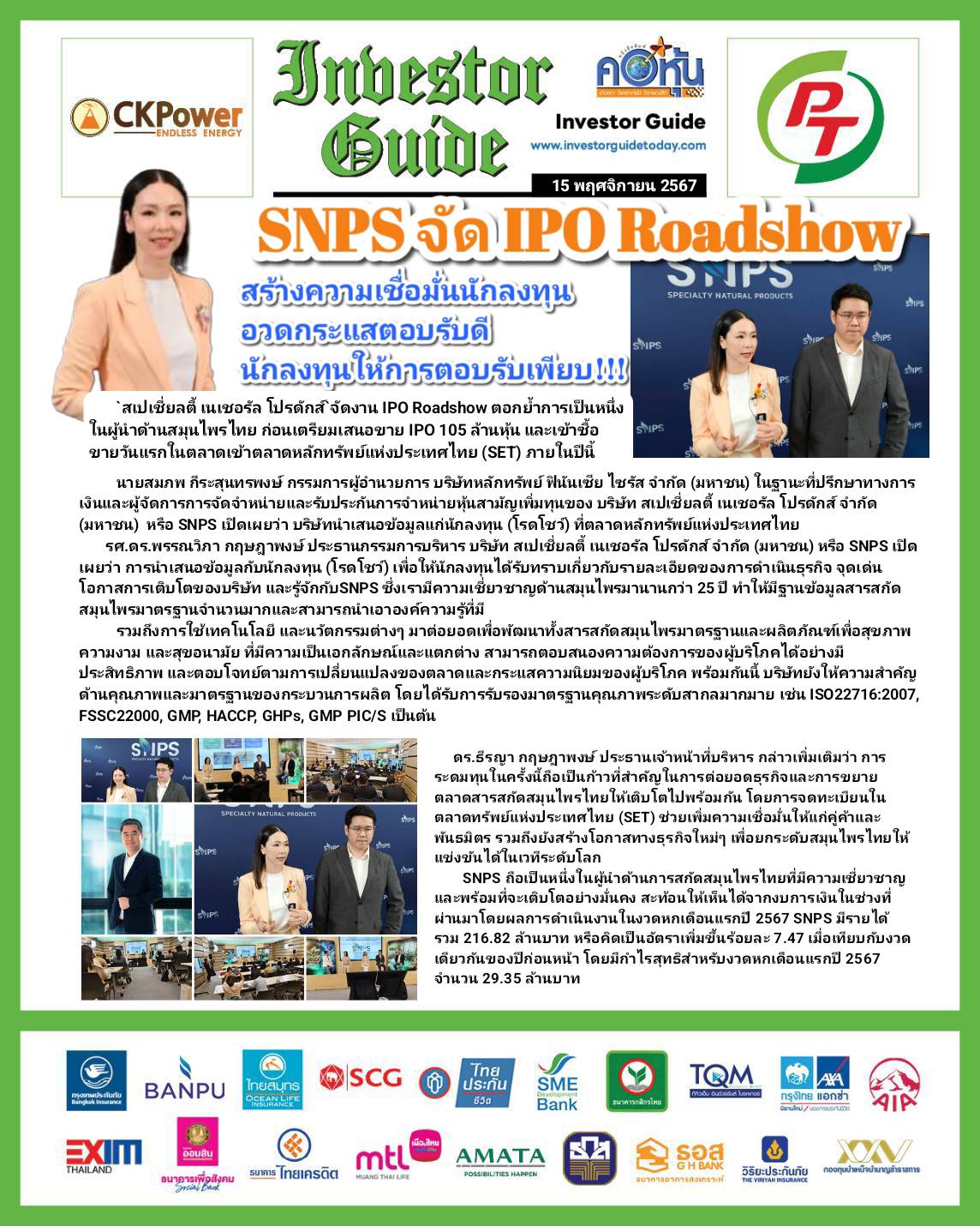 คอหุ้น Investor Guide 15 พฤศจิกายน 2567