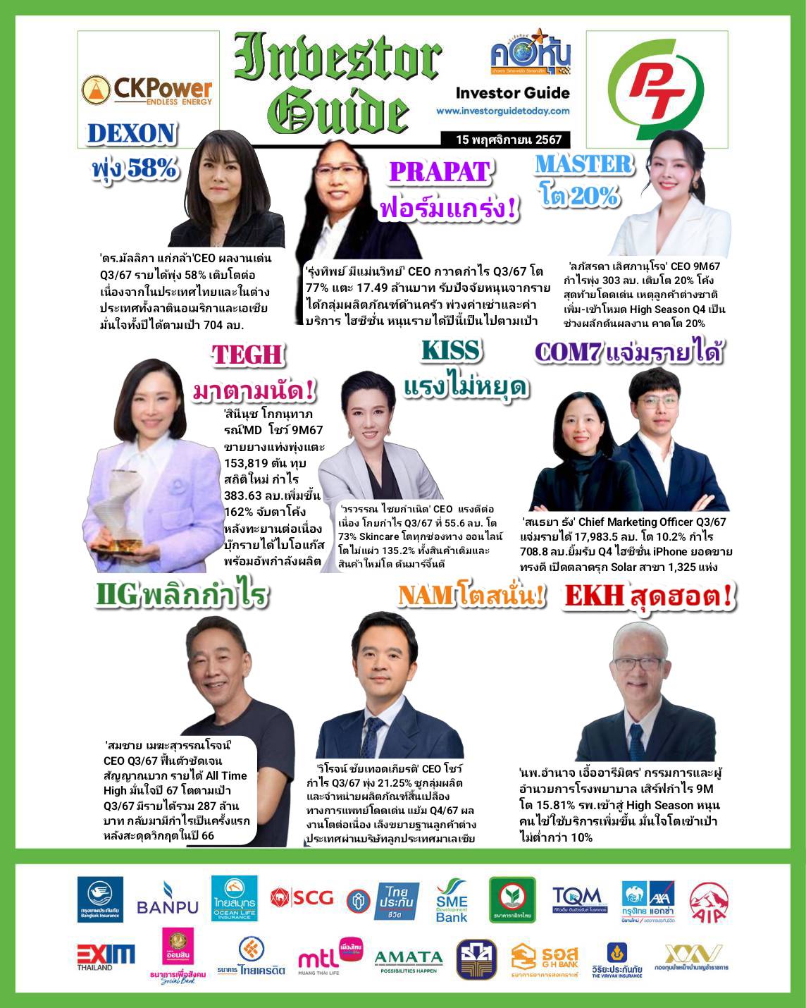 คอหุ้น Investor Guide 15 พฤศจิกายน 2567