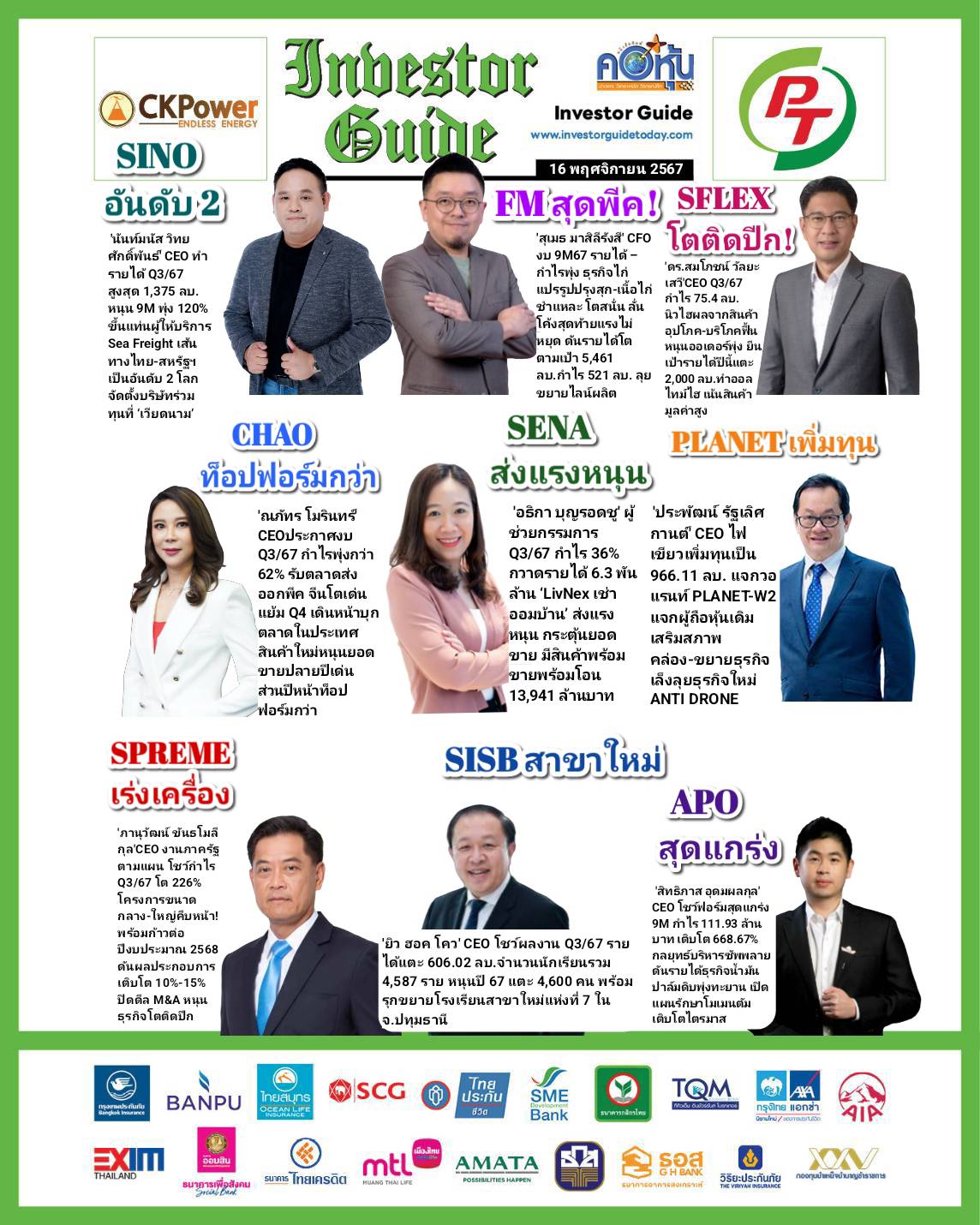 คอหุ้น Investor Guide 16 พฤศจิกายน 2567