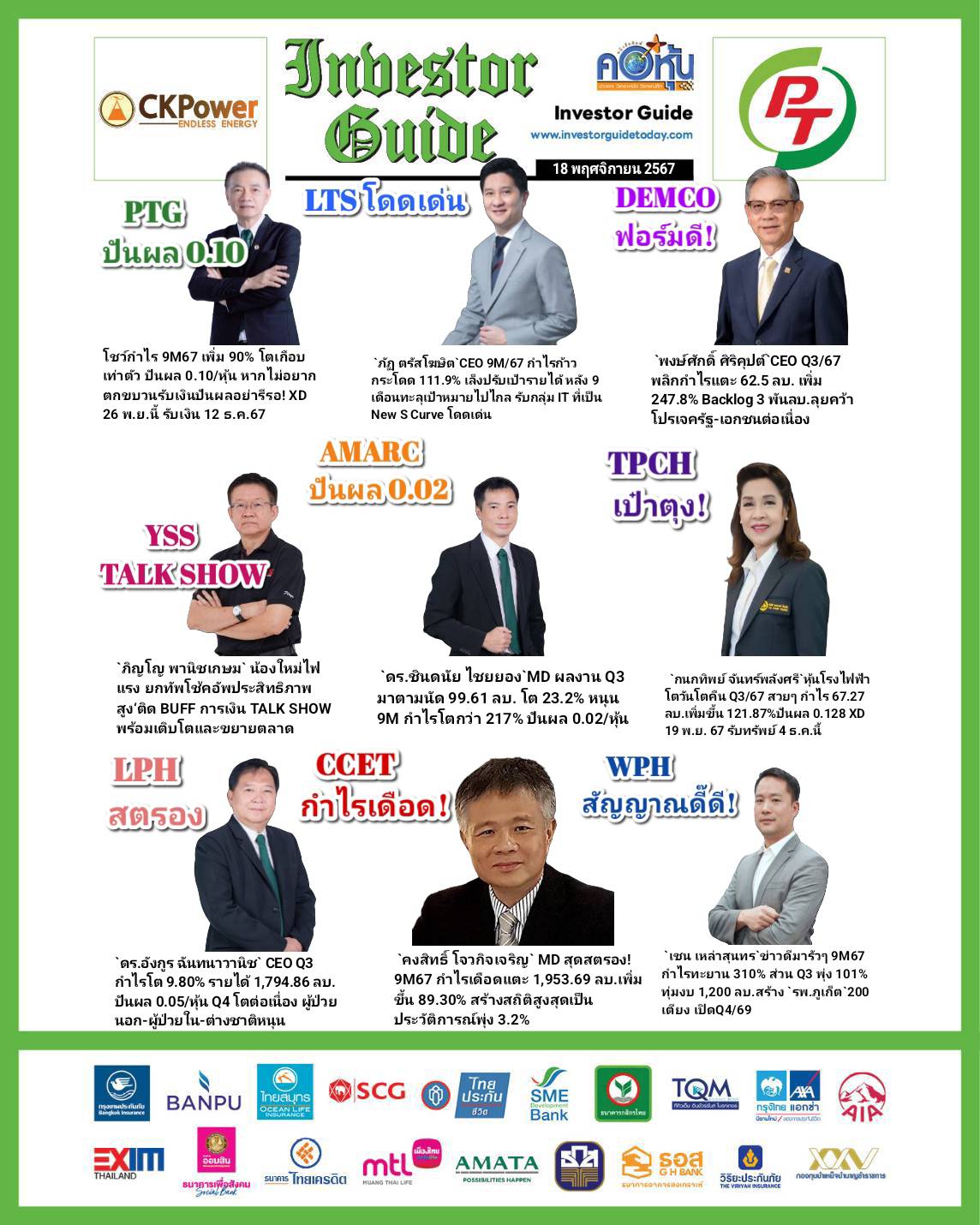 คอหุ้น Investor Guide 18 พฤศจิกายน 2567