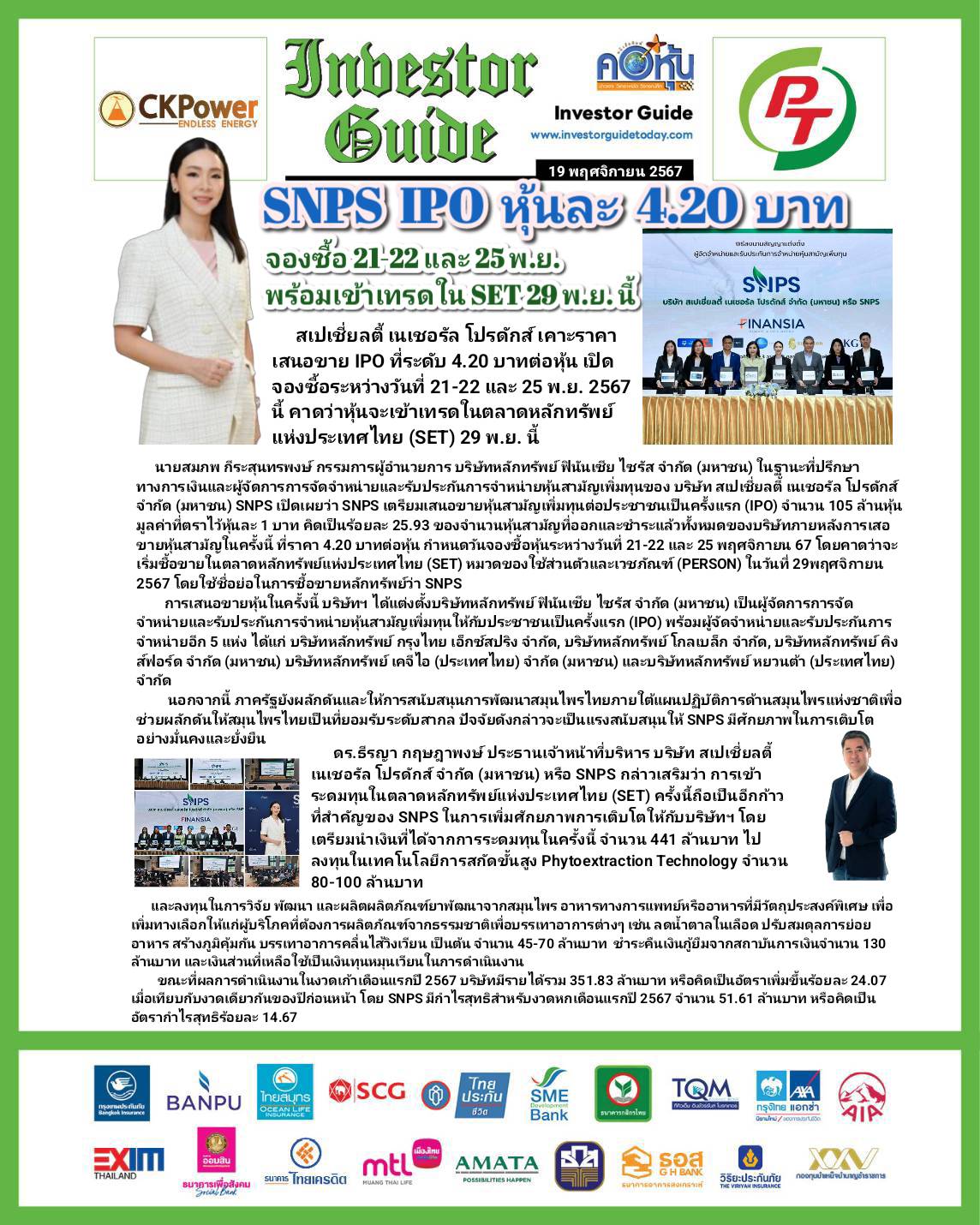 คอหุ้น Investor Guide 19 พฤศจิกายน 2567