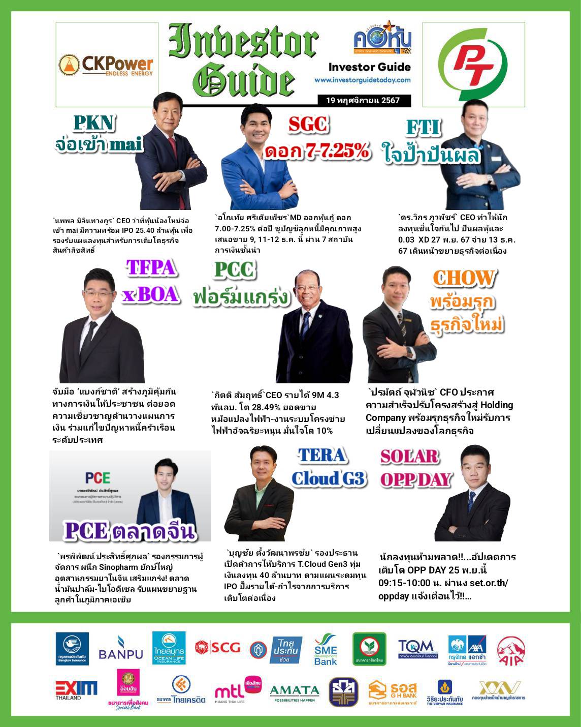 คอหุ้น Investor Guide 19 พฤศจิกายน 2567