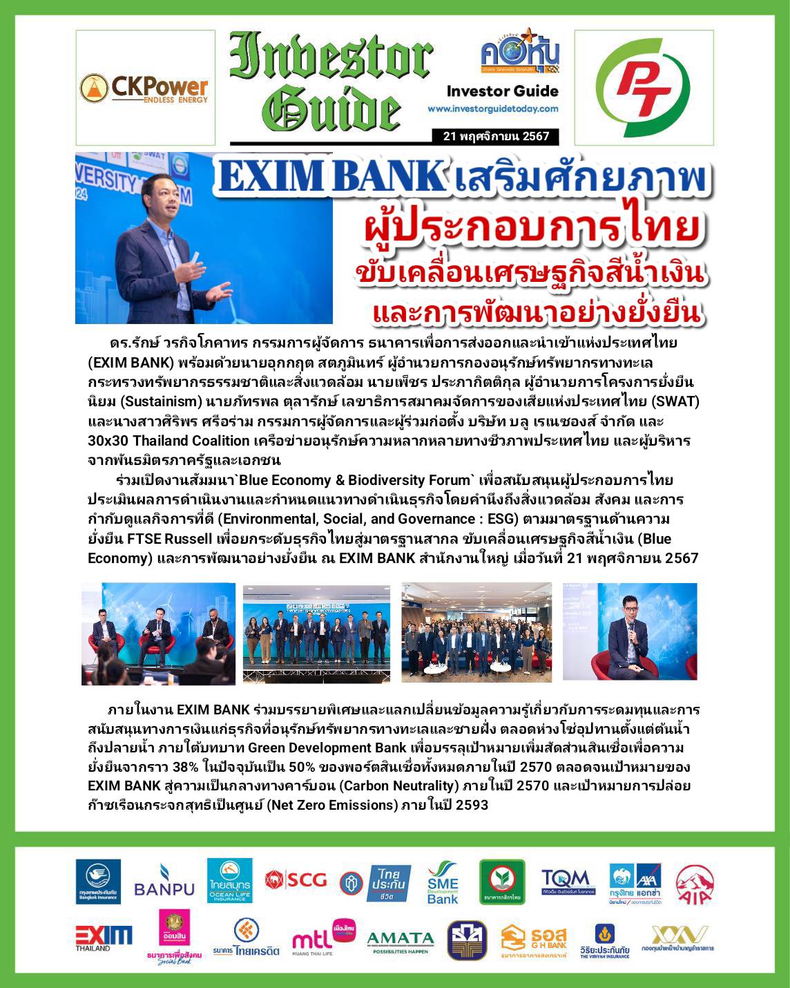 คอหุ้น Investor Guide 21 พฤศจิกายน 2567