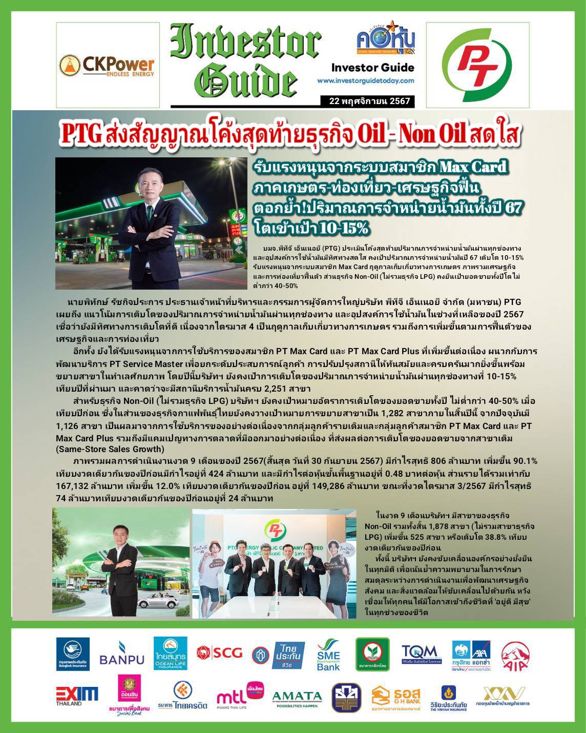 คอหุ้น Investor Guide 22 พฤศจิกายน 2567