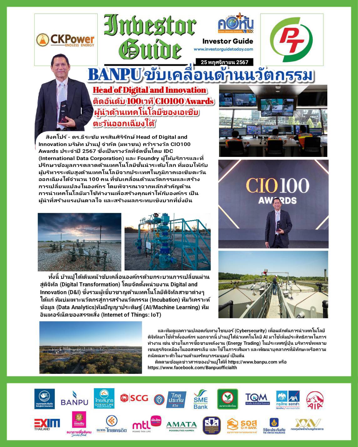 คอหุ้น Investor Guide 25 พฤศจิกายน 2567