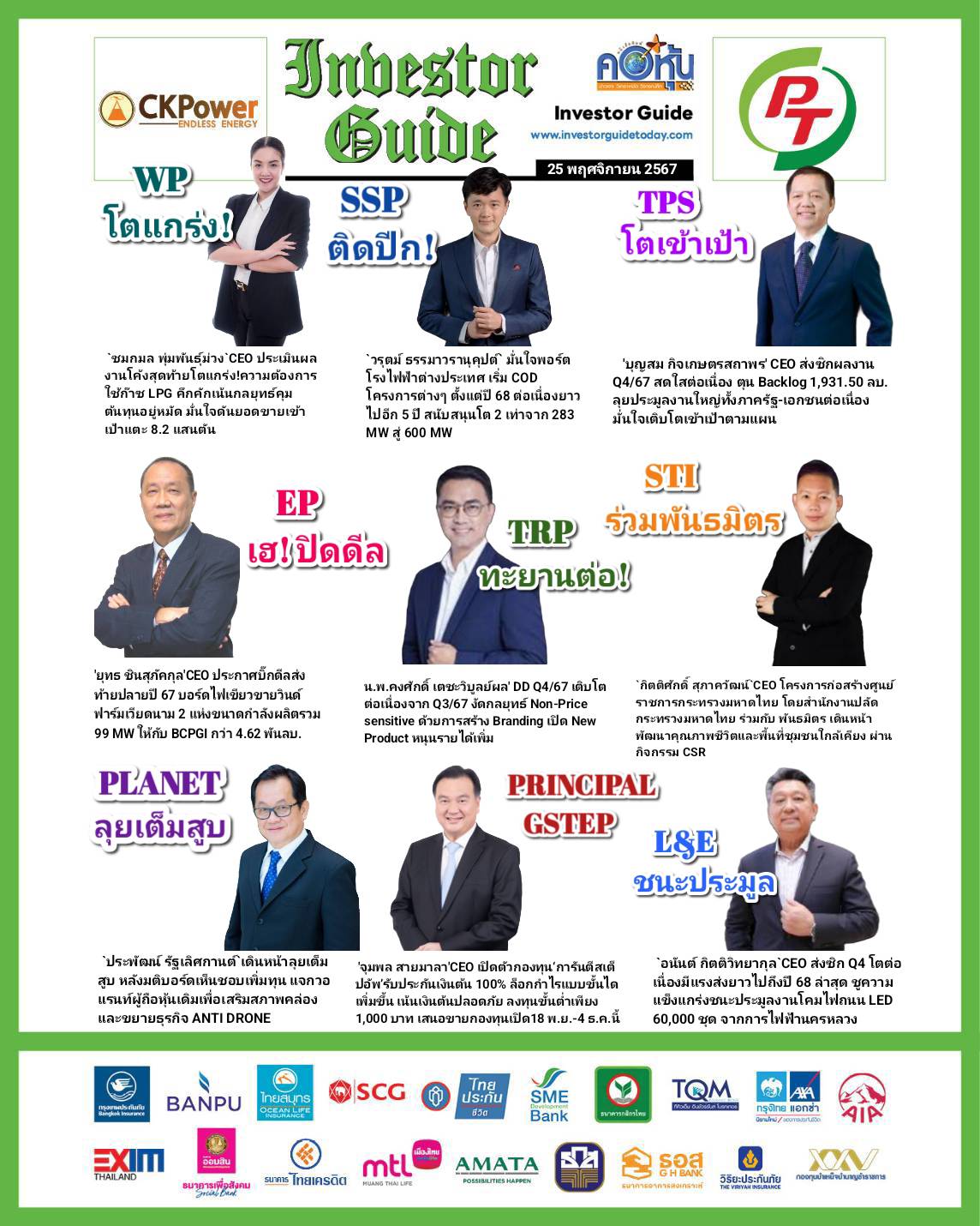 คอหุ้น Investor Guide 25 พฤศจิกายน 2567