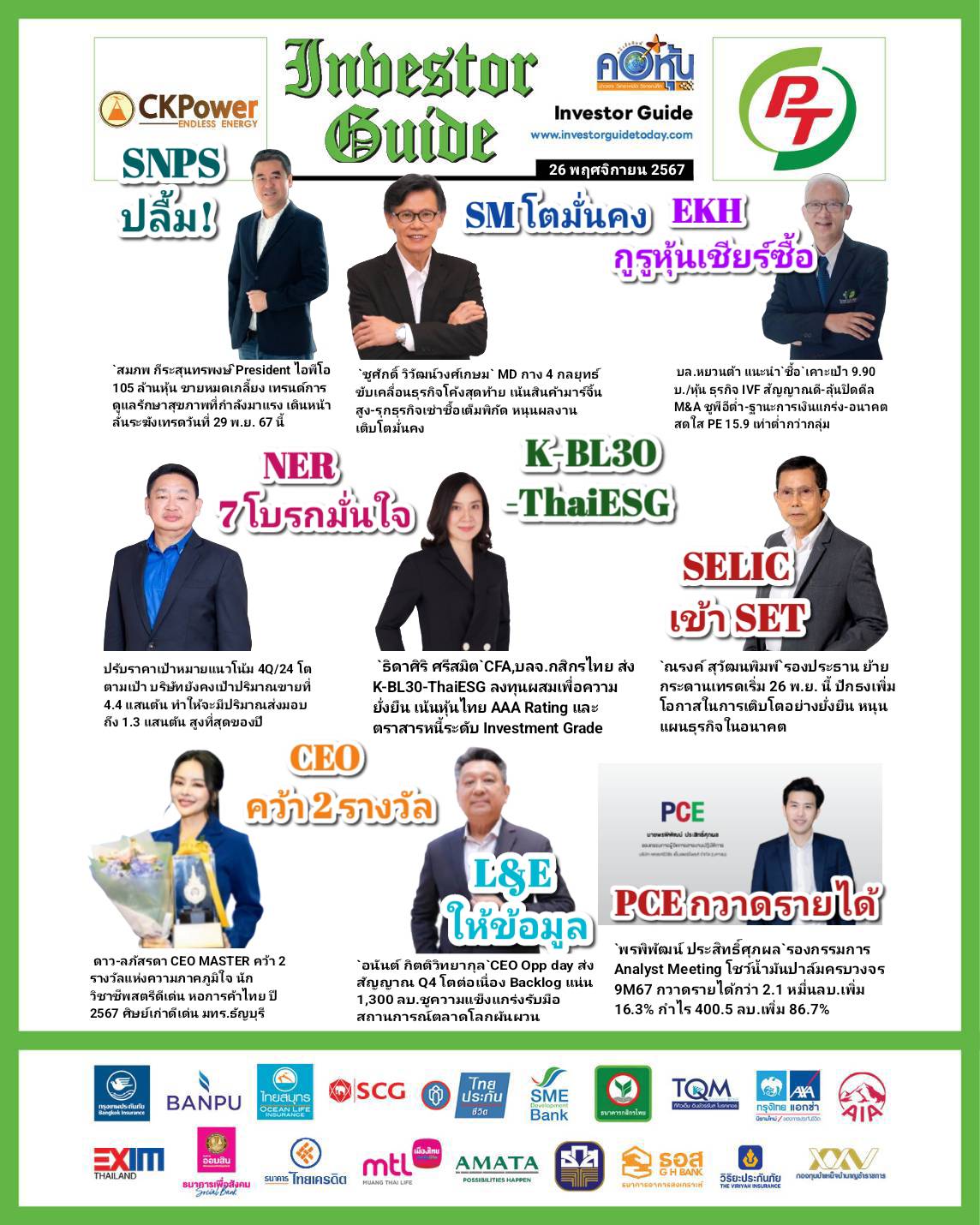 คอหุ้น Investor Guide 26 พฤศจิกายน 2567