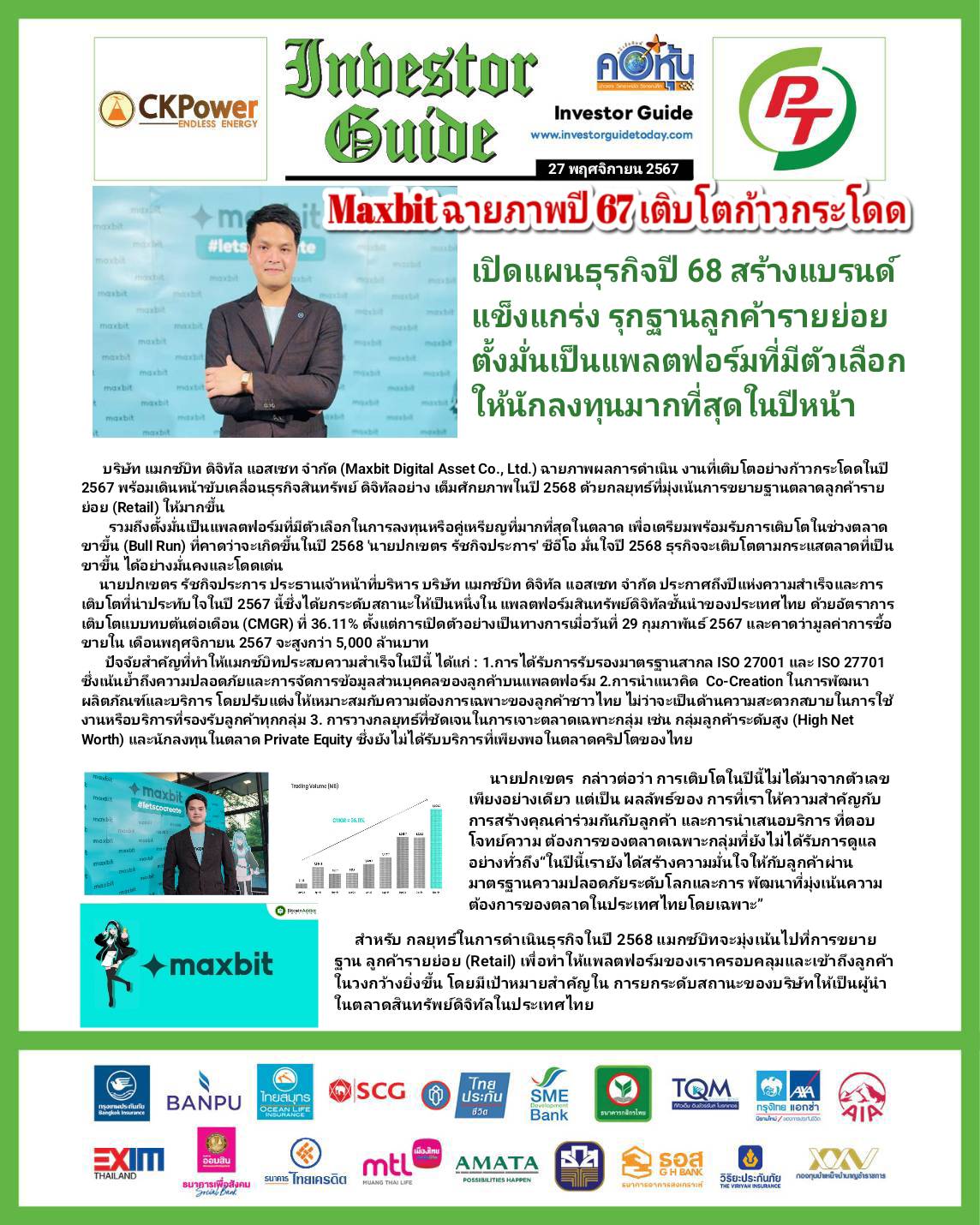 คอหุ้น Investor Guide 27 พฤศจิกายน 2567